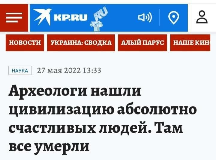 НАУКА 27 мая 2022 13:33 Археологи нашли цивилизацию абсолютно счастливых людей. Там