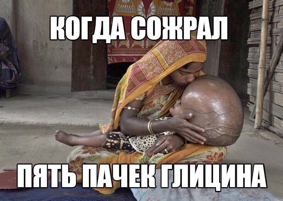 КОГДА COMPAR ПЯТЬ ПАЧЕК ГЛИЦИНА
