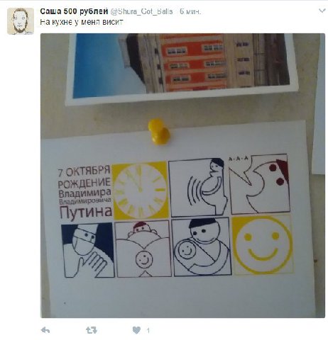 Саша 500 рублей @Shura_Got_Balls 6 мин На кухне у меня висит