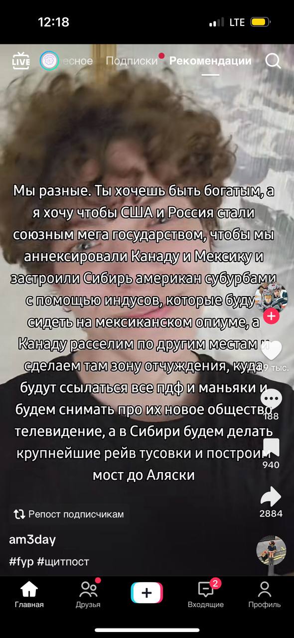 12:18 at LTE сное Подписки Рекомендации ‘8 Мы разные. Ты хочешь быть 60 bIM я хочу чтобы США и Россия союзным мега государством чтобы мы аннексировали Канаду и Meke SAU застроили Сибирь американ индус