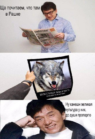 почитаем, что там в Рашке И on He Ну канешн великая культура у них, до души проперло