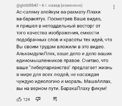 @glebt8842 4 назад (изменено) Ас-саляму алейкум ва-рахмату-Ллахи ва-баракятух. Посмотрев Ваше видео, я пришел в неподдельный восторг от того качества изображения, емкости подобранных слов и красоты те
