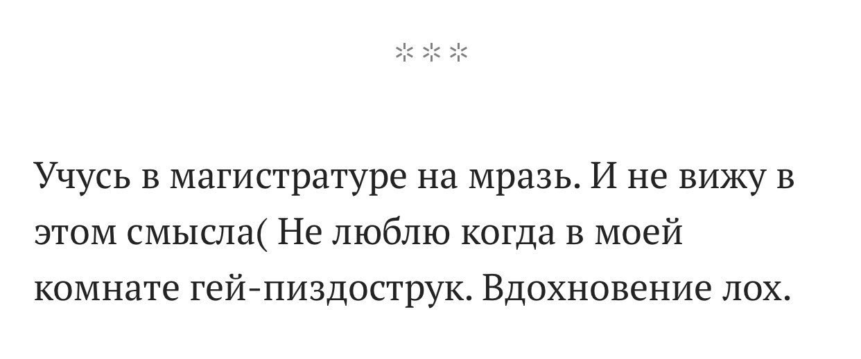 Учусь в магистратуре на мразь. И не вижу в этом смысла( Не люблю когда в моей комнате гей-пиздострук. Вдохновение лох.