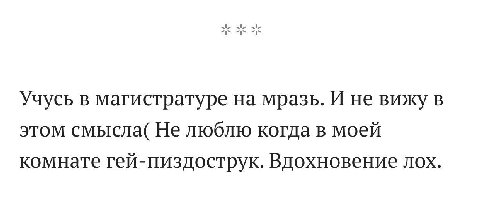 Учусь в магистратуре на мразь. И не вижу в этом смысла( Не люблю когда в моей комнате гей-пиздострук. Вдохновение лох.