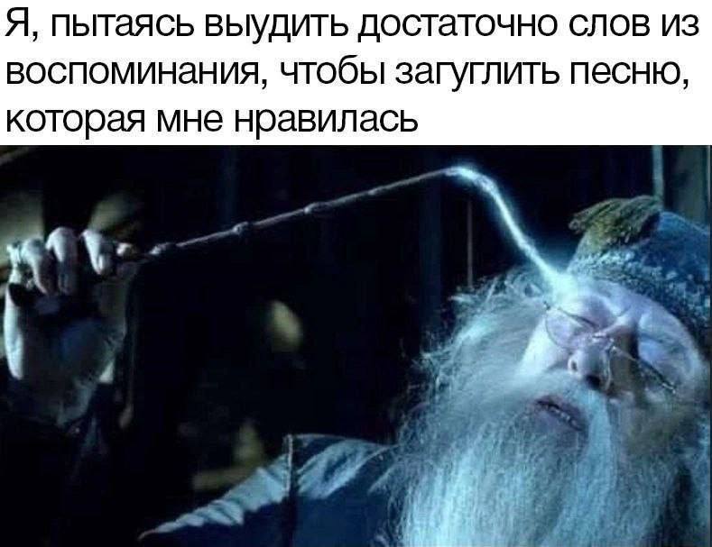 Я, пытаясь выудить достаточно слов из воспоминания, чтобы загуглить песню, которая мне нравилась A