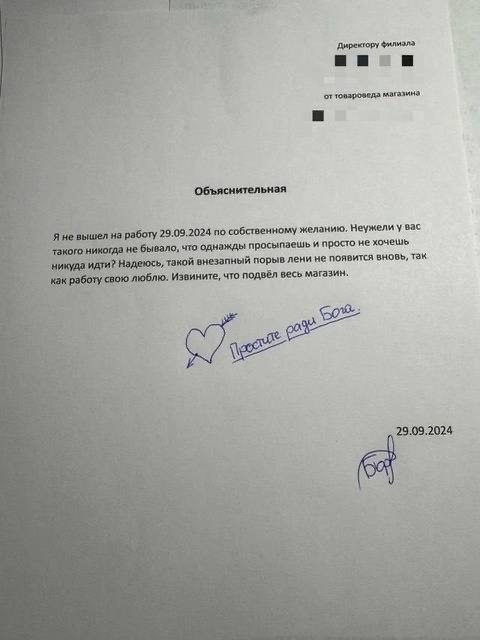 25. Директору от товзроведа магазина и 'Объяснительная _Я не работу 29.09.2024 no собственному желанию. Неужели у вас такого никогда не бывало, что однажды просыпаешь и просто не хочешь идти? такой вн