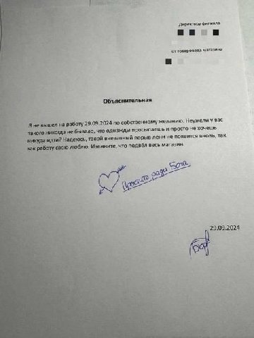 25. Директору от товзроведа магазина и 'Объяснительная _Я не работу 29.09.2024 no собственному желанию. Неужели у вас такого никогда не бывало, что однажды просыпаешь и просто не хочешь идти? такой вн