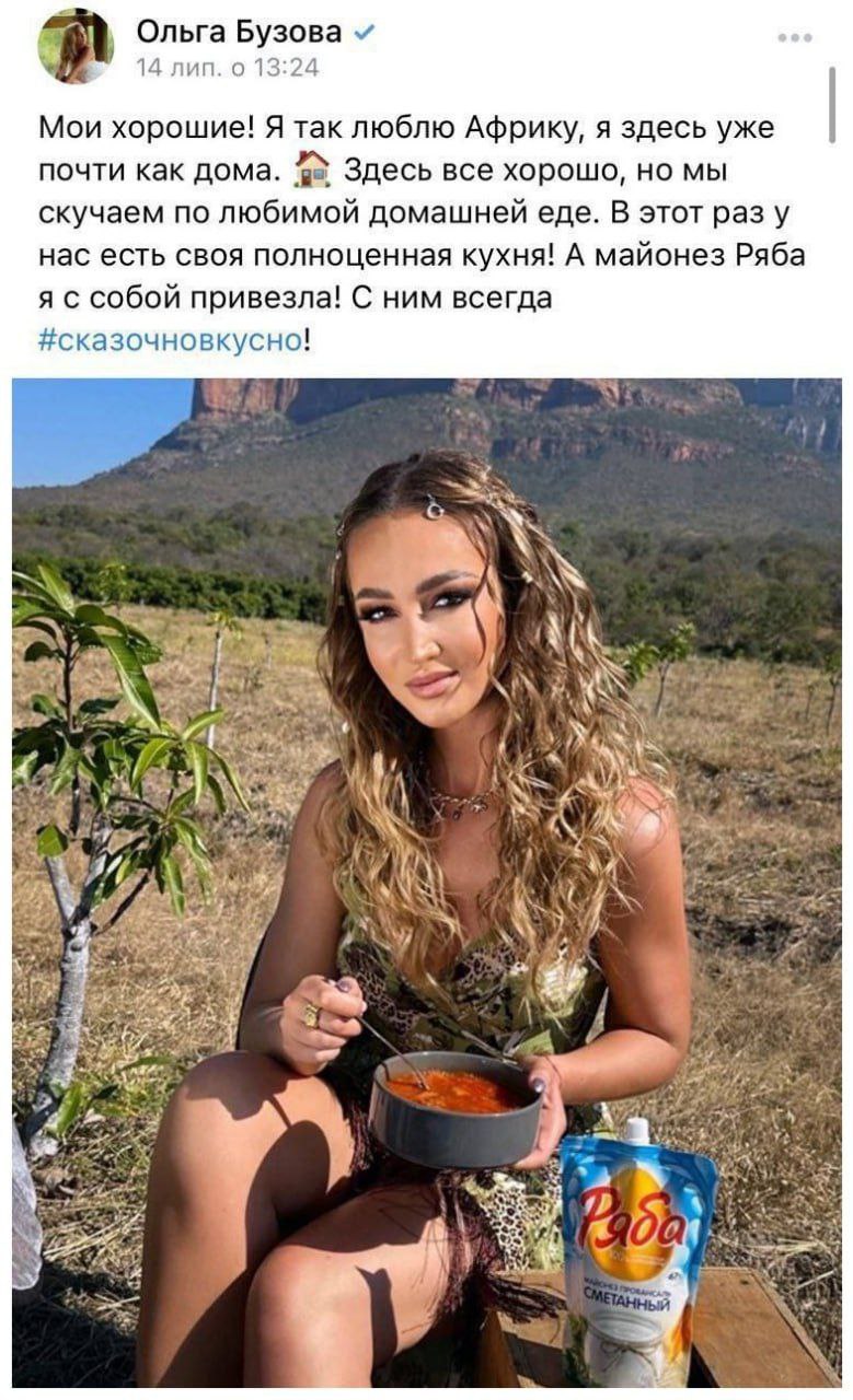 Бузова я 14 лип. о 13:24 Мои хорошие! Я так люблю Африку, я здесь уже почти как дома. 42 Здесь все хорошо, но мы скучаем по любимой домашней еде. В этот раз у нас есть своя полноценная кухня! А майоне