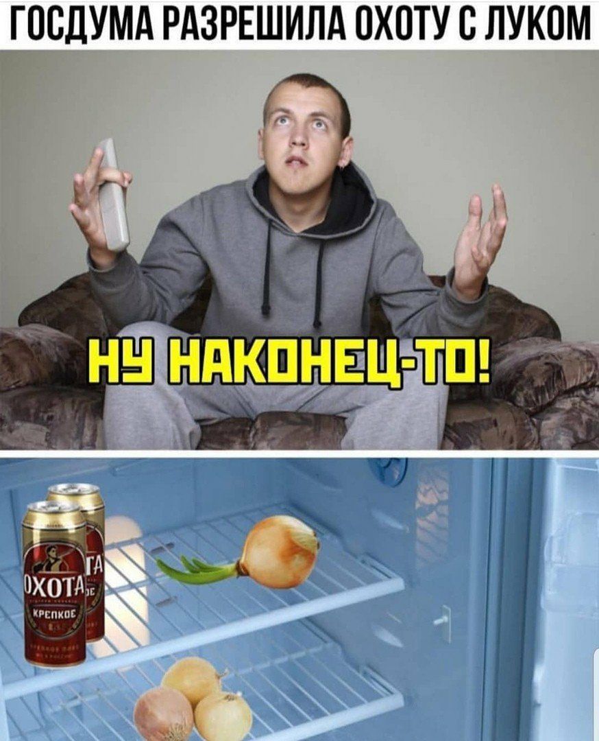 ГОСДУМА РАЗРЕШИЛА ОХОТУ С ЛУКОМ НУ НАКОНЕЦ-ТО!