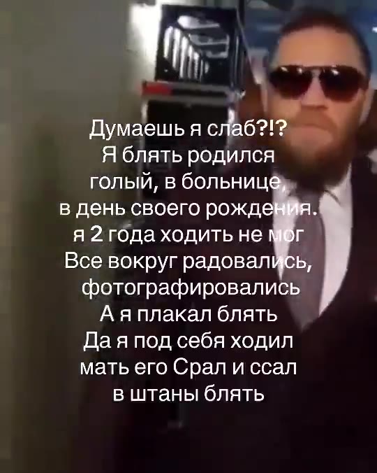 Думаешь я сб?! 2 Я блять родился : голый, в больниц в день своего рожд, | я 2 года ходить не № г Все вокруг радовалйбь, фотографировались Аяплакал блять Да я под себя ходил мать его Срал и ссал в штан