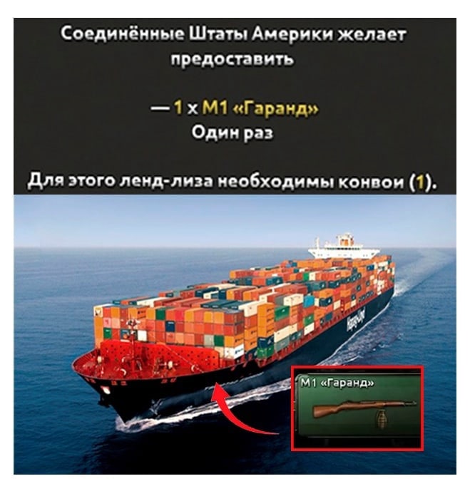 Соединённые Штаты Америки желает предоставить «Гаранд» Один раз Для этого ленд-лиза необходимы конвои (1).