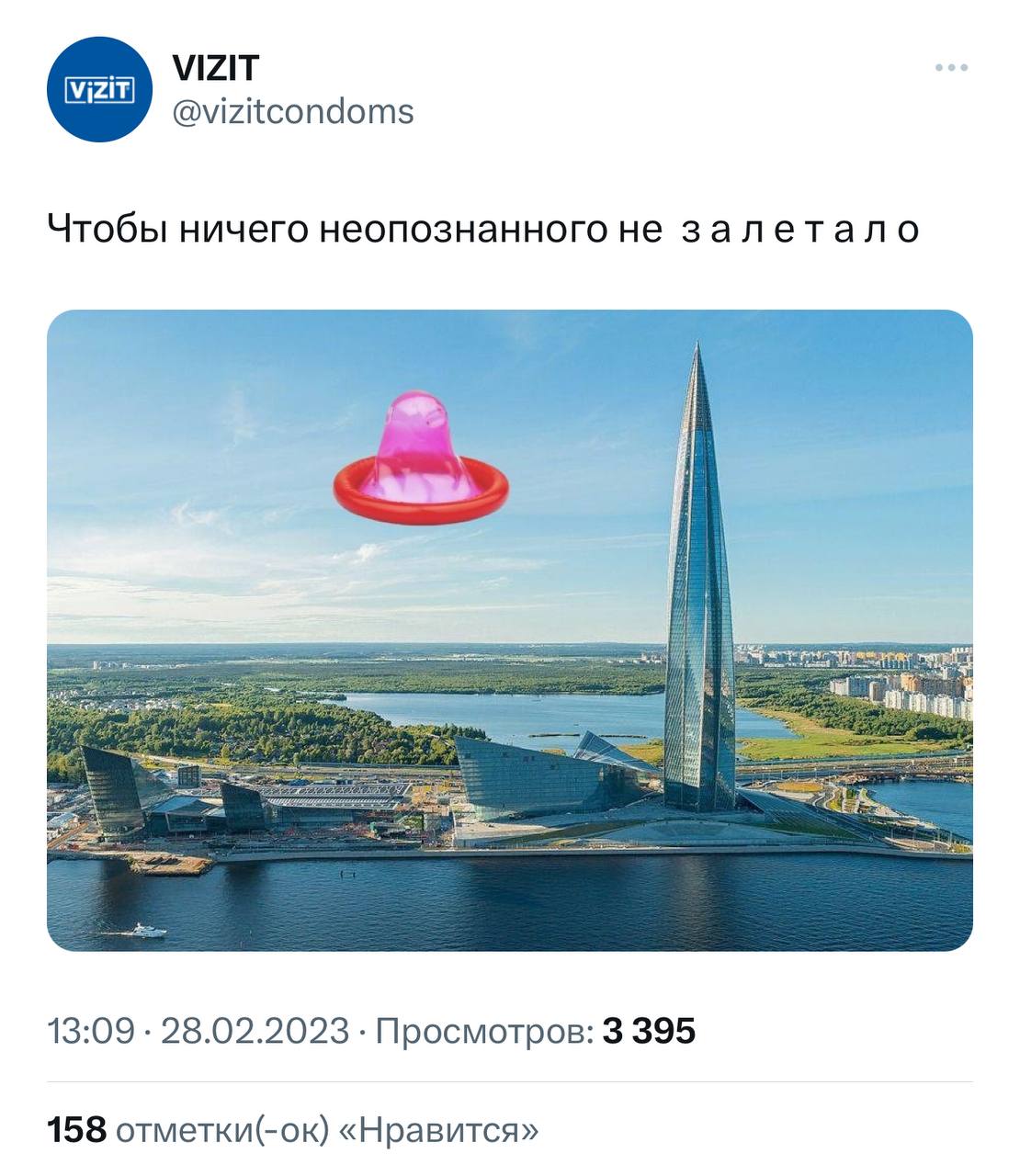 Vizit балуется по мотивам странной истории с беспилотниками сегодня в Питере