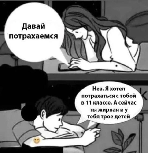 Давай потрахаемся Hea. Я хотел потрахаться с тобой в 11 классе. А сейчас ты жирная тебя трое детей Ast a