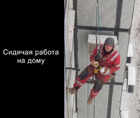 Сидячая работа на дому