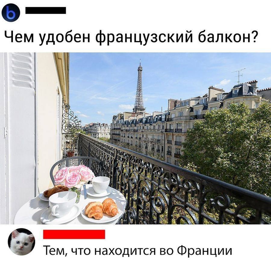 Чем удобен французский балкон? я 25-2 KOS ior a А к) к A Тем, что находится во Франции