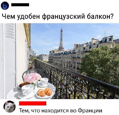 Чем удобен французский балкон? я 25-2 KOS ior a А к) к A Тем, что находится во Франции