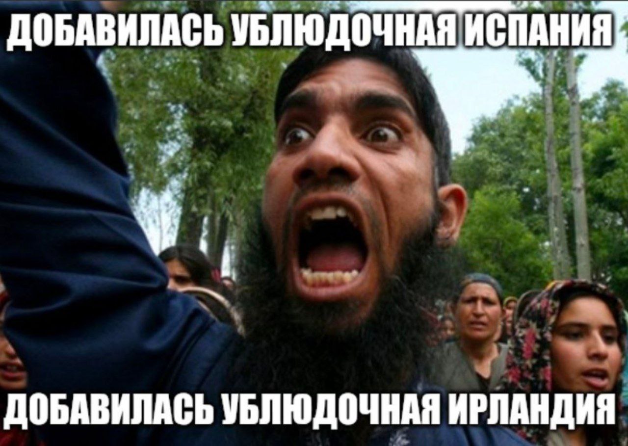 a ДОБАВИЛАСЬ УБЛЮДОЧНАЯ ИСПАНИЯ 9 ДОБАВИЛАСЬ УБЛЮДОЧНАЯ ИРЛАНДИЯ