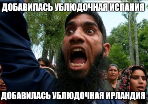 a ДОБАВИЛАСЬ УБЛЮДОЧНАЯ ИСПАНИЯ 9 ДОБАВИЛАСЬ УБЛЮДОЧНАЯ ИРЛАНДИЯ