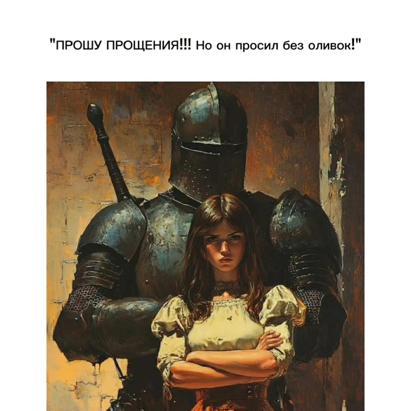 "ПРОШУ Но он просил без оливок!" i 4