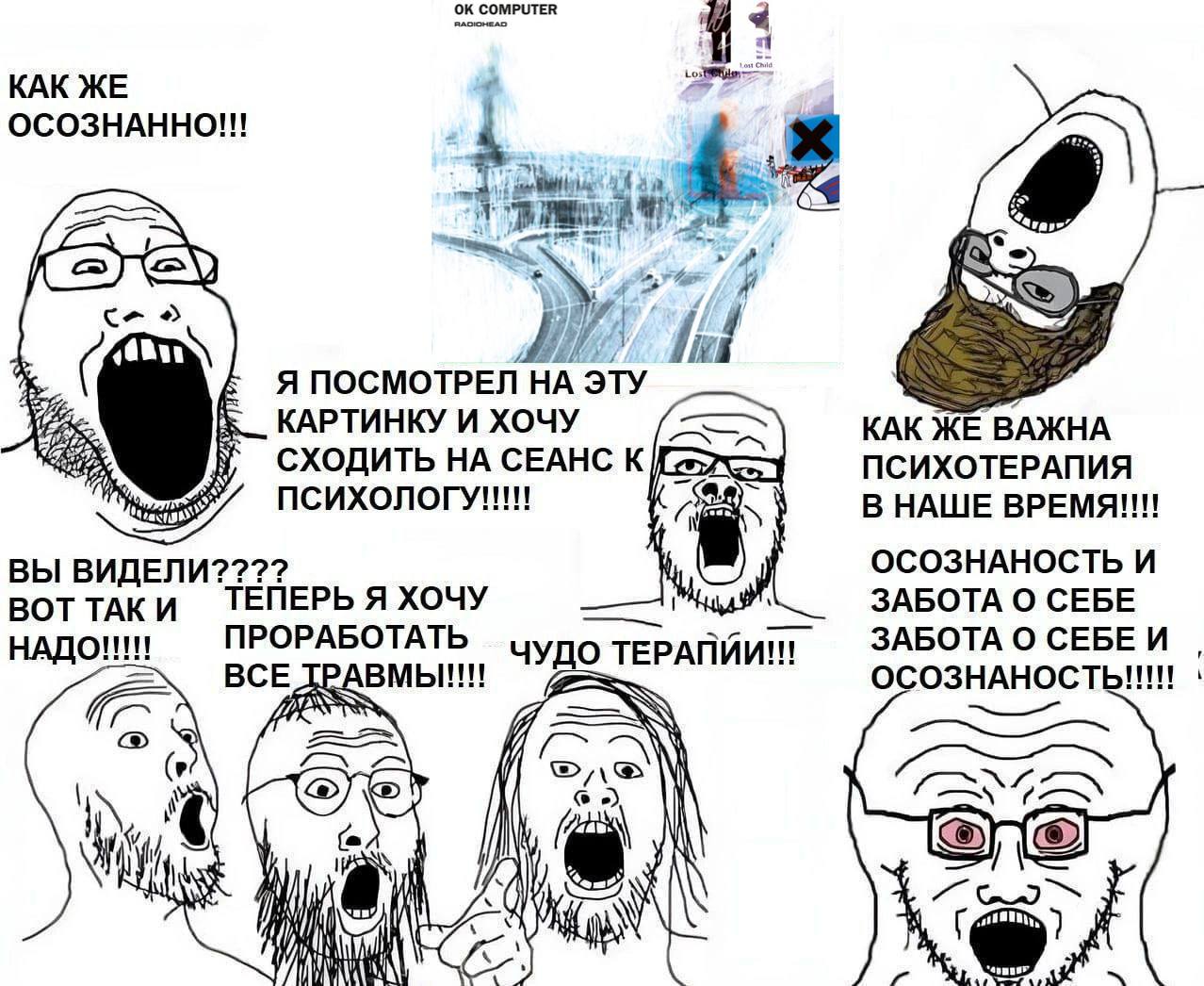 КАК ЖЕ ОСОЗНАННО!!! с- Я ПОСМОТРЕЛ НА КАРТИНКУ И ХОЧУ КАК ЖЕ ВАЖНА СХОДИТЬ НА СЕАНС К ПСИХОТЕРАПИЯ ПСИХОЛОГУ!!! В НАШЕ ВРЕМЯ!!! ВЫ ВИДЕЛИ 2222? a ОСОЗНАНОСТЬ И ВОТ ТАК И ТЕПЕРЬ Я ХОЧУ ЗАБОТА О СЕБЕ ЗА