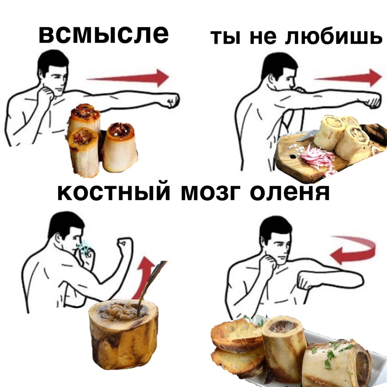 всмысле ты не любишь костный мозг оленя