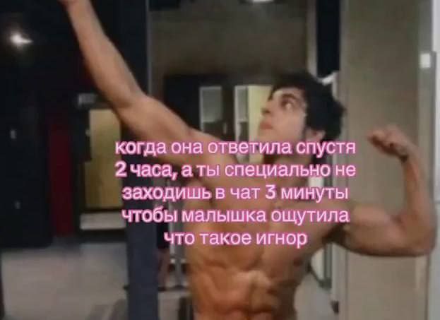 когда она ответила спустя 2 часа, а ты специально не заходишь в чат 3 минуты чтобы малышка ощутила что такое игнор