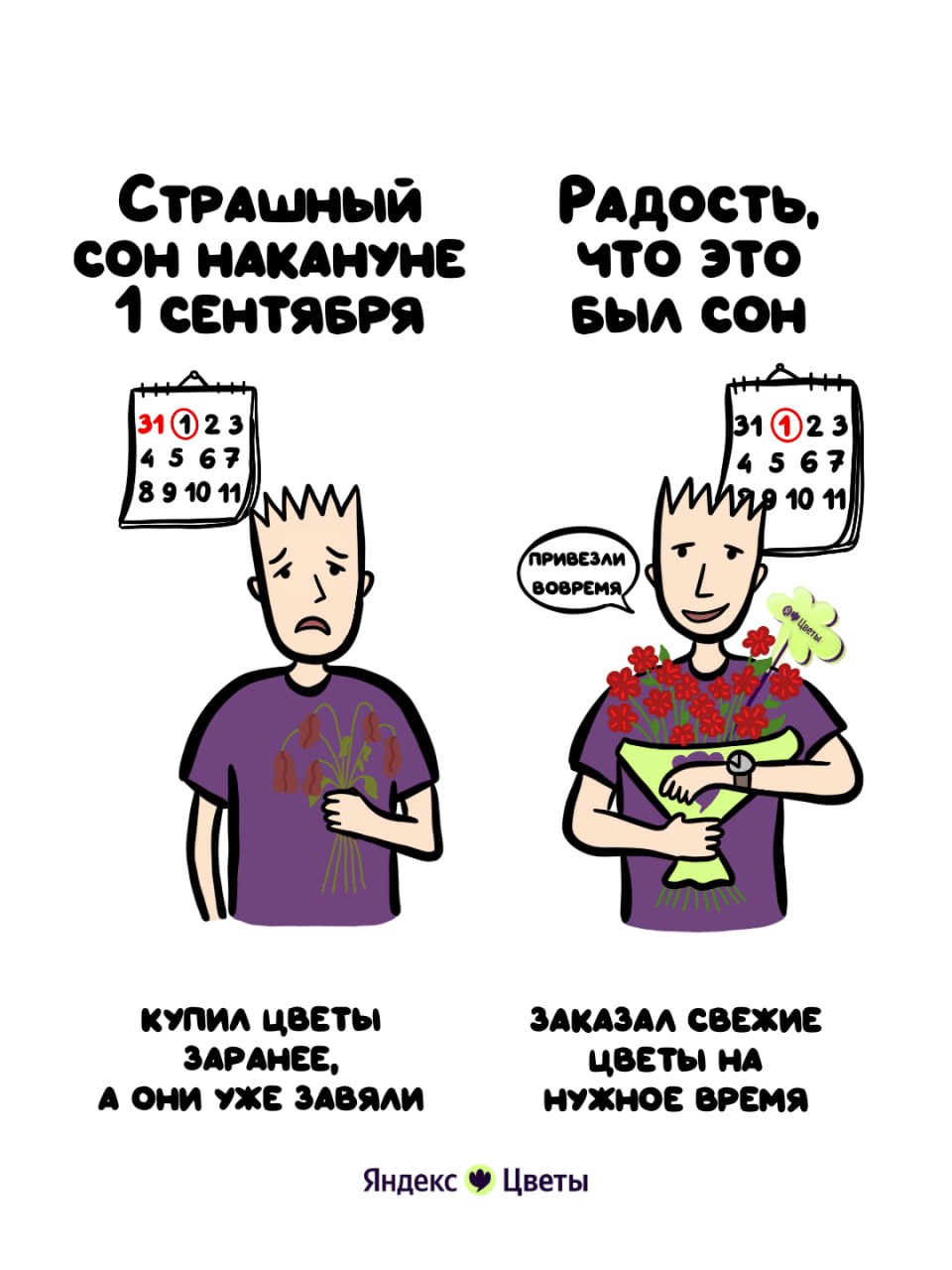 СТРАШНЫЙ РАДОСТЬ, СОН НАКАНУНЕ что это 4 СЕНТЯБРЯ был сон 45 67 4567 8940 10 КУПИЛ ЦВЕТЫ ЗАКАЗАЛ СВЕЖИЕ ЗАРАНЕЕ, ЦВЕТЫ НА А ОНИ УЖЕ ЗАВЯЛИ НУЖНОЕ ВРЕМЯ Яндекс Цветы