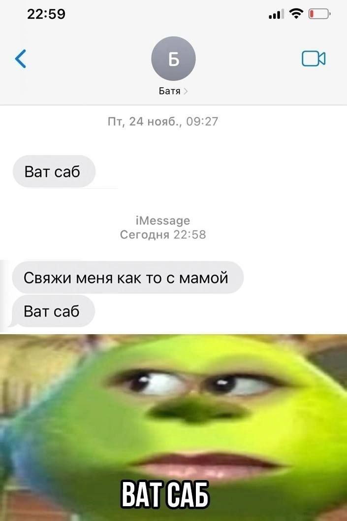22:59 atl Bata 24 нояб., 09:27 Ват саб iMessage Сегодня 22:58 Свяжи меня как то с мамой Ват саб BATCAB