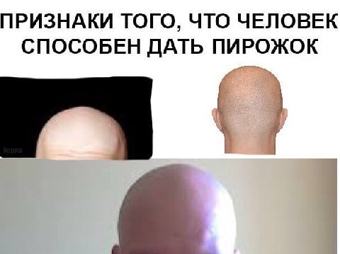 ПРИЗНАКИ ТОГО, ЧТО ЧЕЛОВЕК СПОСОБЕН ДАТЬ ПИРОЖОК