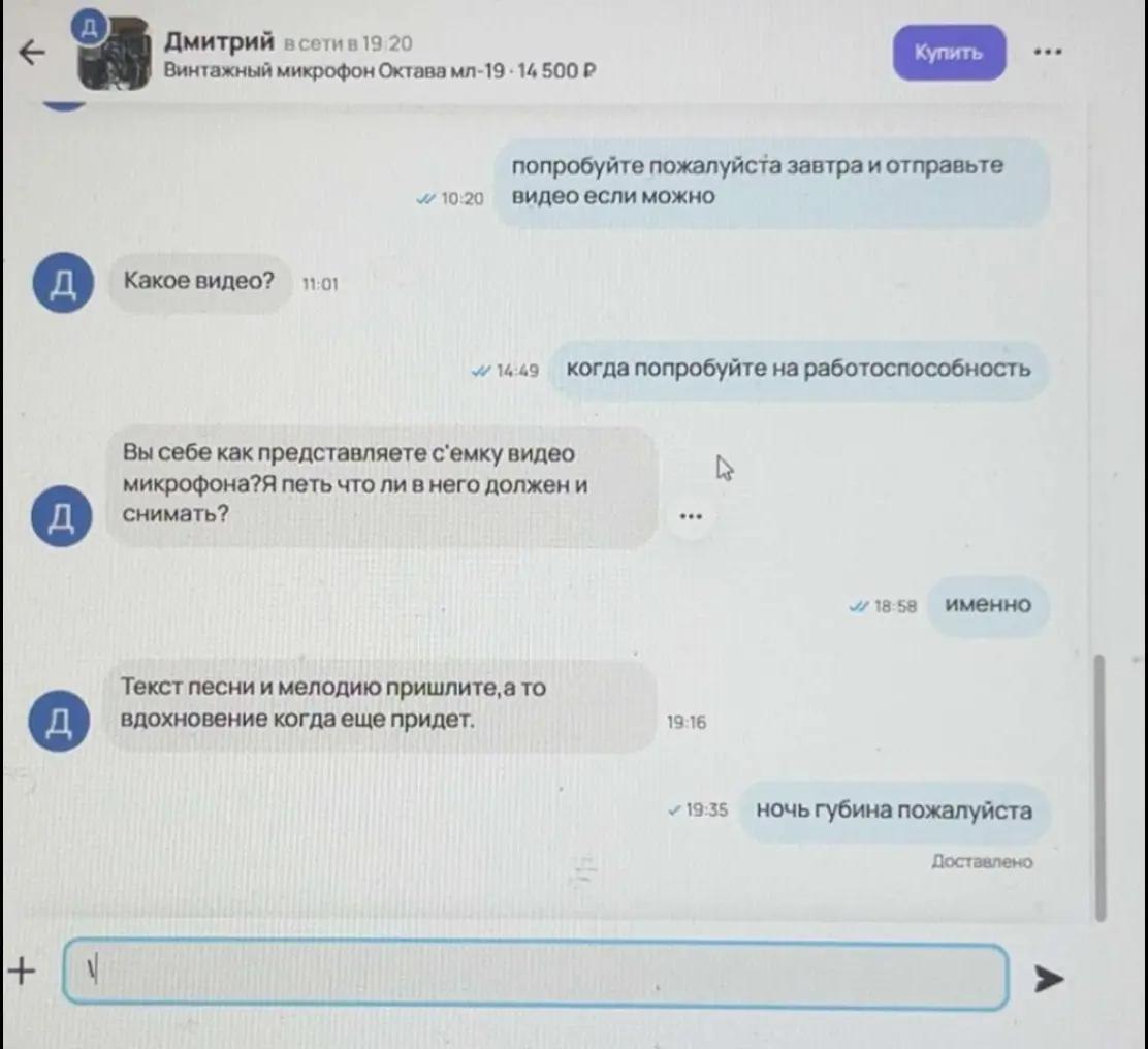 Дмитрий всетив19 2 Винтажный микрофон Октава 14 500 попробуйте пожалуйста завтра и отправьте 20 видео если можно Какое видео? 4:49 когда попробуйте работоспособность Вы себе как представляете видео ми