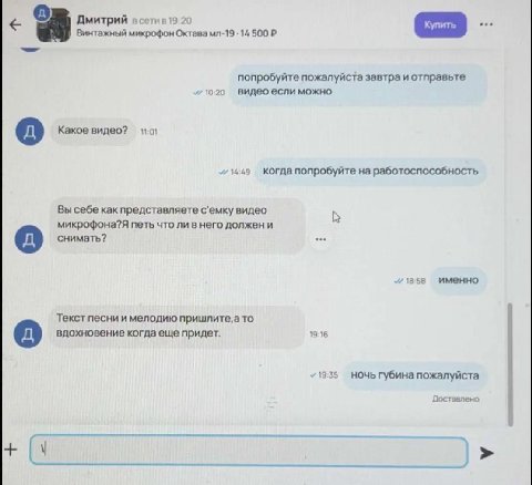Дмитрий всетив19 2 Винтажный микрофон Октава 14 500 попробуйте пожалуйста завтра и отправьте 20 видео если можно Какое видео? 4:49 когда попробуйте работоспособность Вы себе как представляете видео ми