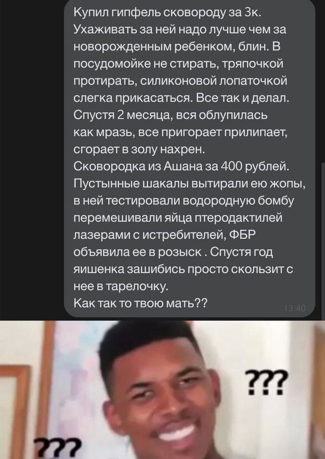 Купил гипфель сковороду за Ухаживать за ней надо лучше чем за новорожденным ребенком, блин. В посудомоике не стирать, тряпочкои протирать, силиконовои лопаточкои слегка прикасаться Всетак и делал Спус