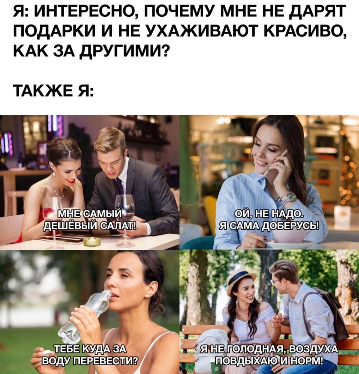 Я: ИНТЕРЕСНО, ПОЧЕМУ МНЕ НЕ ДАРЯТ ПОДАРКИ И НЕ УХАЖИВАЮТ КРАСИВО КАК ЗА ДРУГИМИ? ТАКЖЕ Я 4 2» Я me ‚В ВОЗД НОР