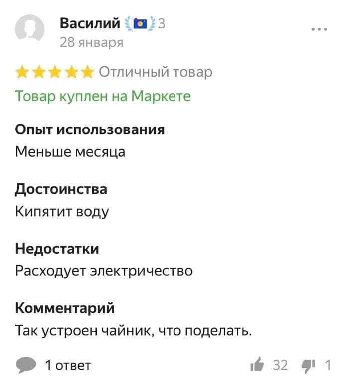 Василий 28 января Отличный товар Товар куплен на Маркете Опыт использования Меньше месяца Достоинства Кипятит воду Недостатки Расходует электричество Комментарий Так устроен чайник, что поделать. Тотв