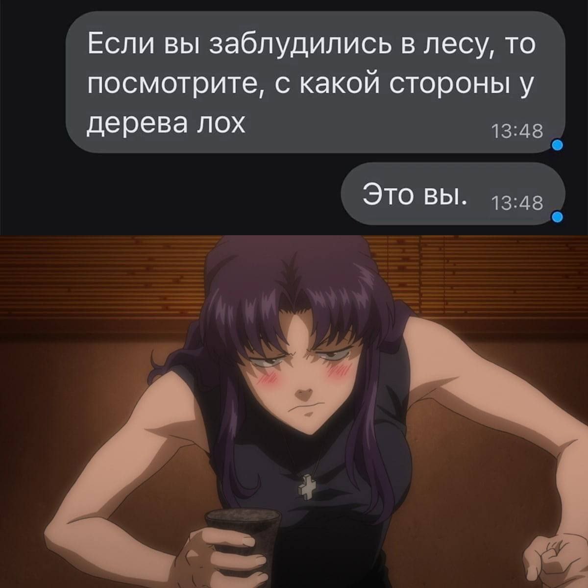 Если вы заблудились в лесу, то посмотрите, с какой стороны у дерева лох 13:48 Это вы. 13:48 о