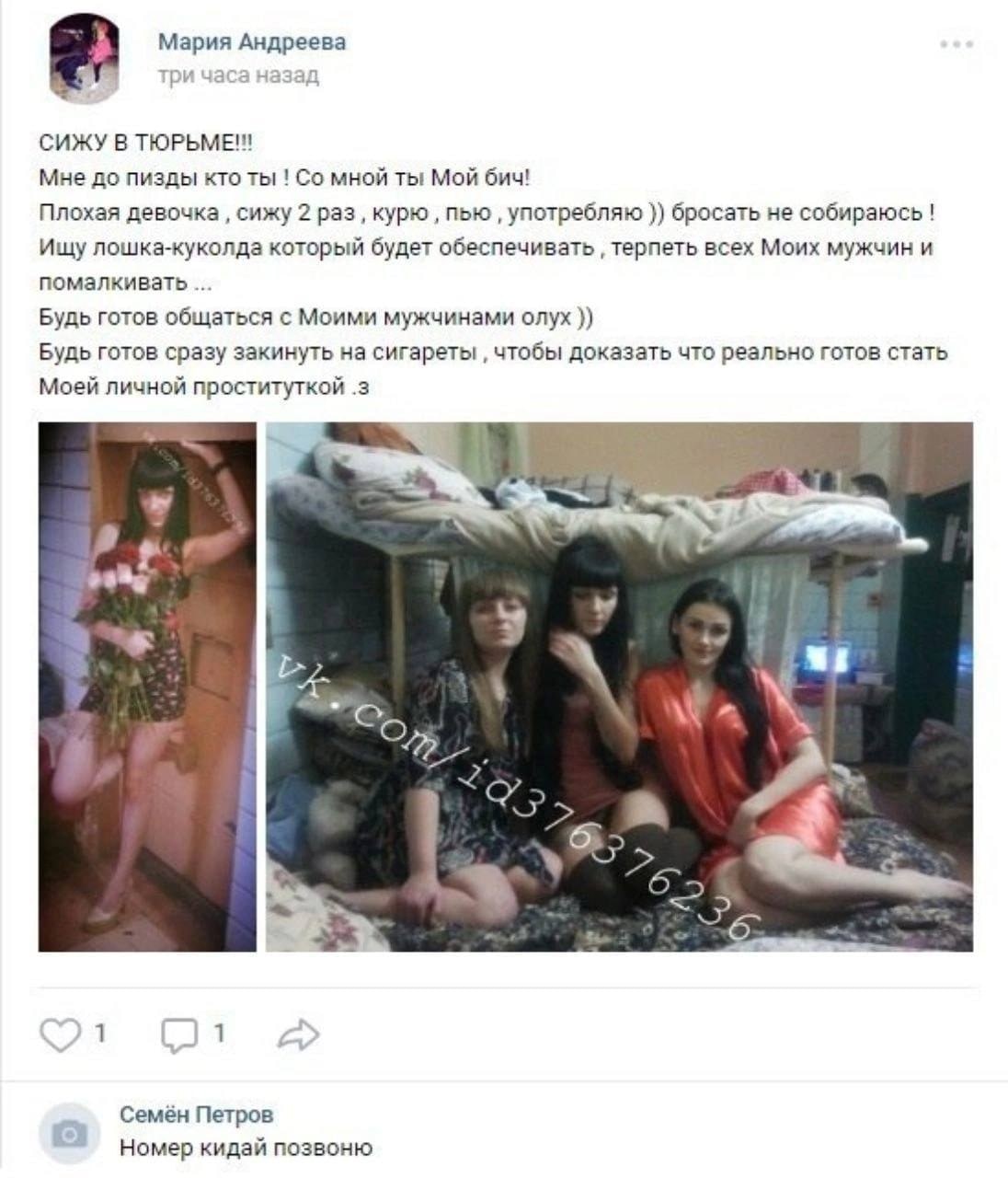 Мария Андреева 7 три часа назад СИЖУ В Мне до пизды кто ты мной ты Мой бич! Плохая девочка сижу 2 раз, курю пью употребляю бросать не собираюсь! Ищу лошка-куколда который будет обеспечивать терпеть вс