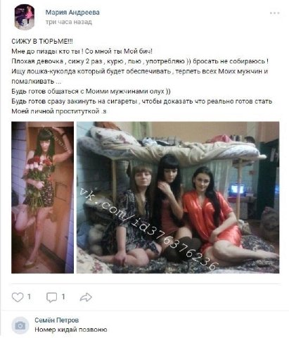 Мария Андреева 7 три часа назад СИЖУ В Мне до пизды кто ты мной ты Мой бич! Плохая девочка сижу 2 раз, курю пью употребляю бросать не собираюсь! Ищу лошка-куколда который будет обеспечивать терпеть вс