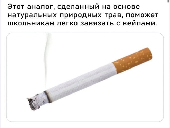 Этот аналог, сделанный на основе натуральных природных трав, поможет школьникам легко завязать с вейпами.