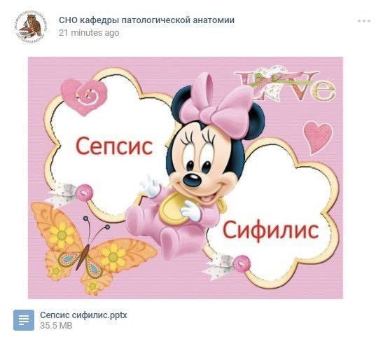 СНО кафедры патологической анатомии и 21 minutes ago У Сепсис Сифилис Сепсис сифилис.ррх 35.5