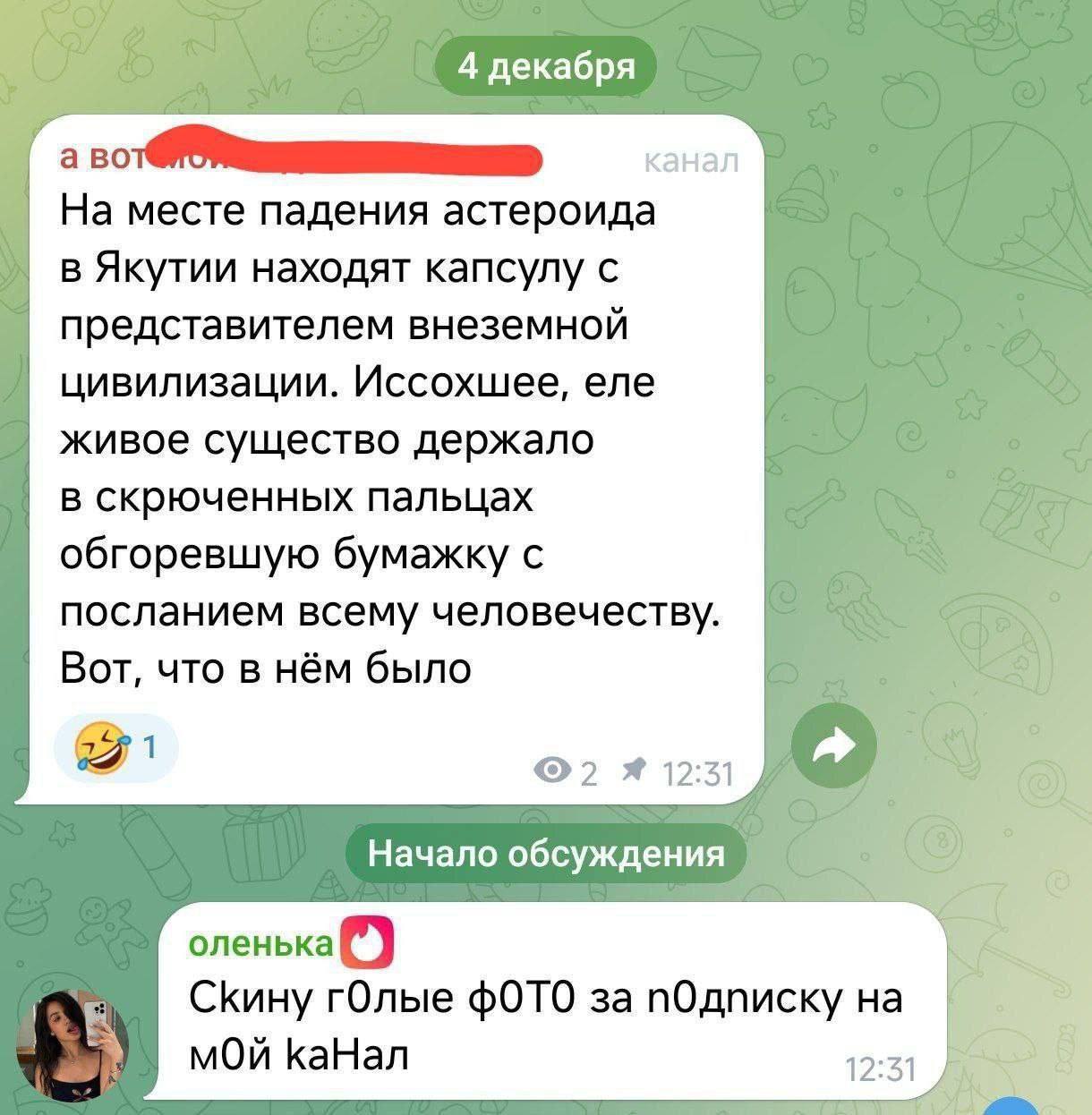 4 декабря канал a На месте падения астероида в Якутии находят капсулу с представителем внеземной цивилизации. Иссохшее, еле живое существо держало в скрюченных пальцах обгоревшую бумажку с посланием в