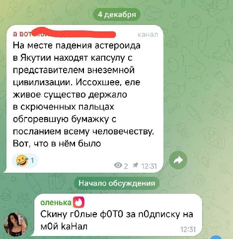 4 декабря канал a На месте падения астероида в Якутии находят капсулу с представителем внеземной цивилизации. Иссохшее, еле живое существо держало в скрюченных пальцах обгоревшую бумажку с посланием в