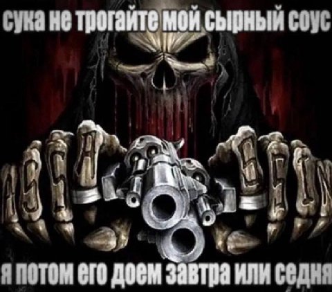 He трогайте MOH Сырный a 3.’ потом его доем завтра или седнс