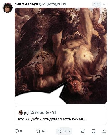 лив элоун у 3 A jej @silooo89- что за уебок придумал есть печень 170