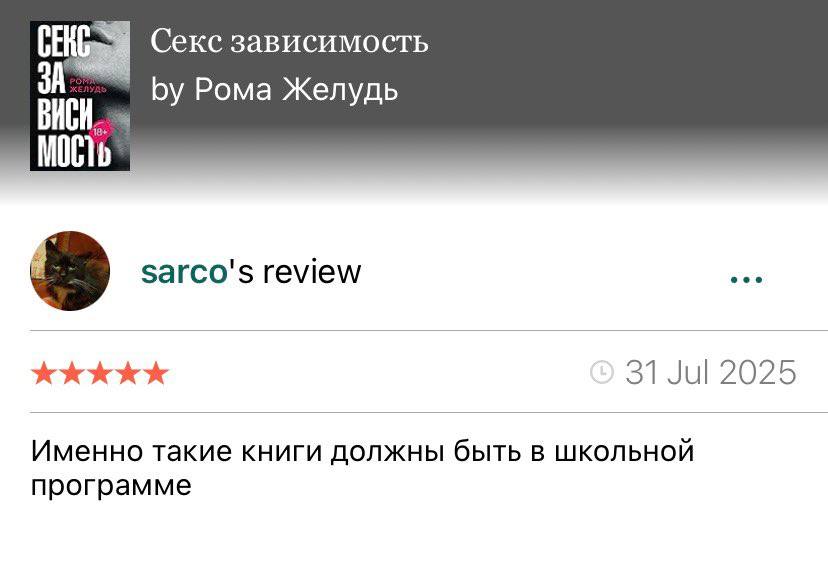 Секс зависимость у Рома Желудь sarco's review 31 Jul 2025 Именно такие книги должны быть в школьной программе