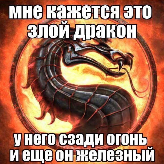 мне кажется это дракон унето сзади огонь иещеон-железный