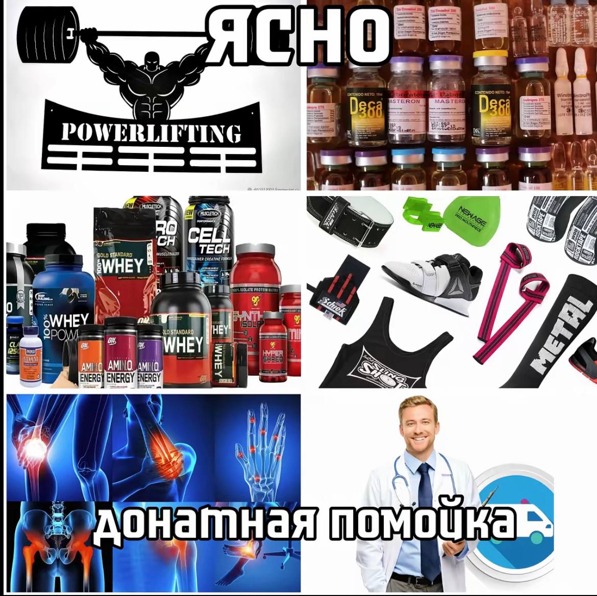 |1 POWERLIFTING 1 ENERGY ENERGY 4 натная ПОМО