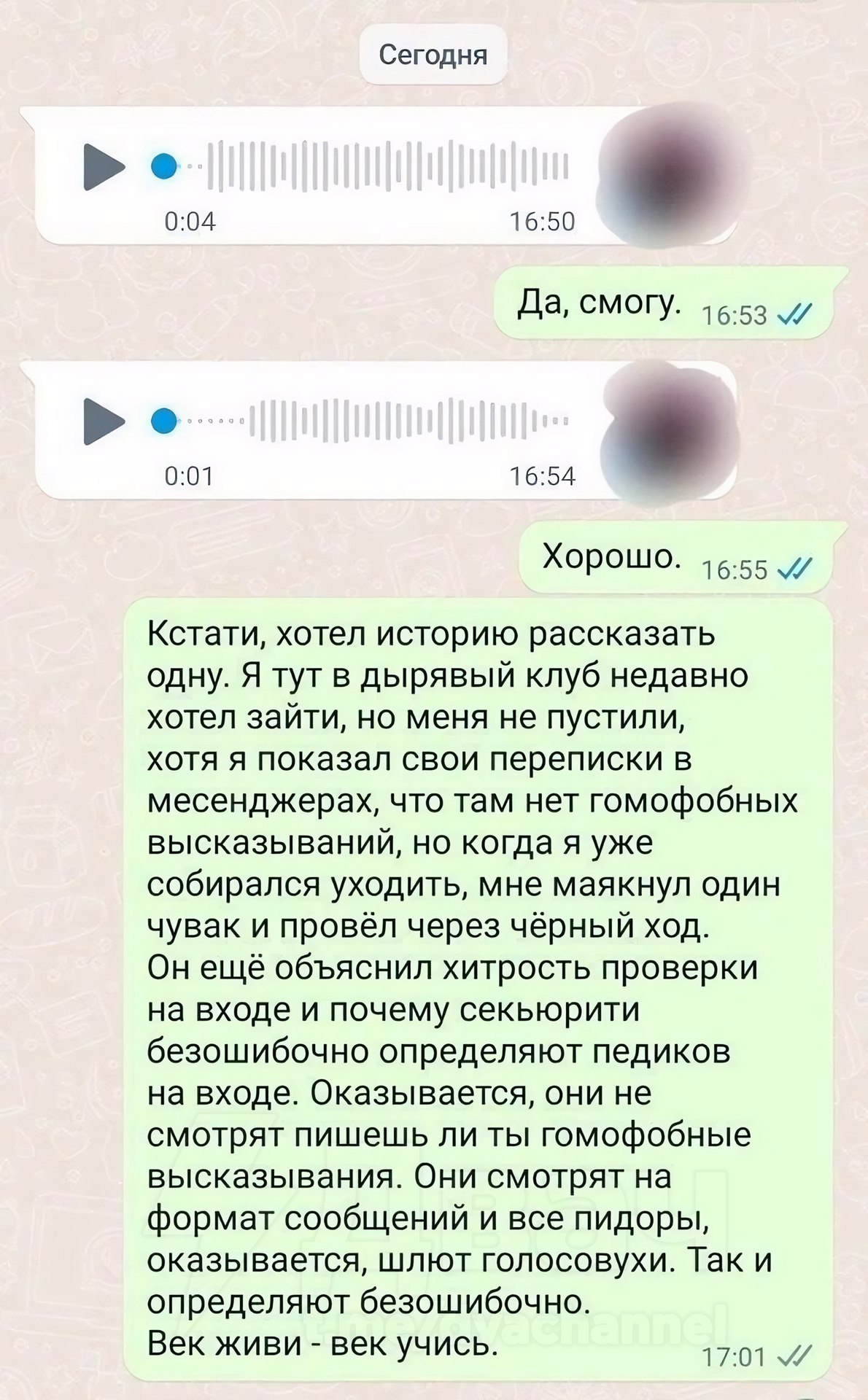 Сегодня 0:04 16:50 Да, СМОГУ. 46:53 0:01 16:54 Хорошо. 16:55 Кстати, хотел историю рассказать одну. Я тут в дырявый клуб недавно хотел зайти, но меня не пустили, хотя я показал свои переписки в месенд