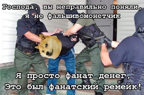 ‚ВЫ неправильно я`не фальшивомонетчик ane a Я просто фанат денег, Это был фанатский ремейк!