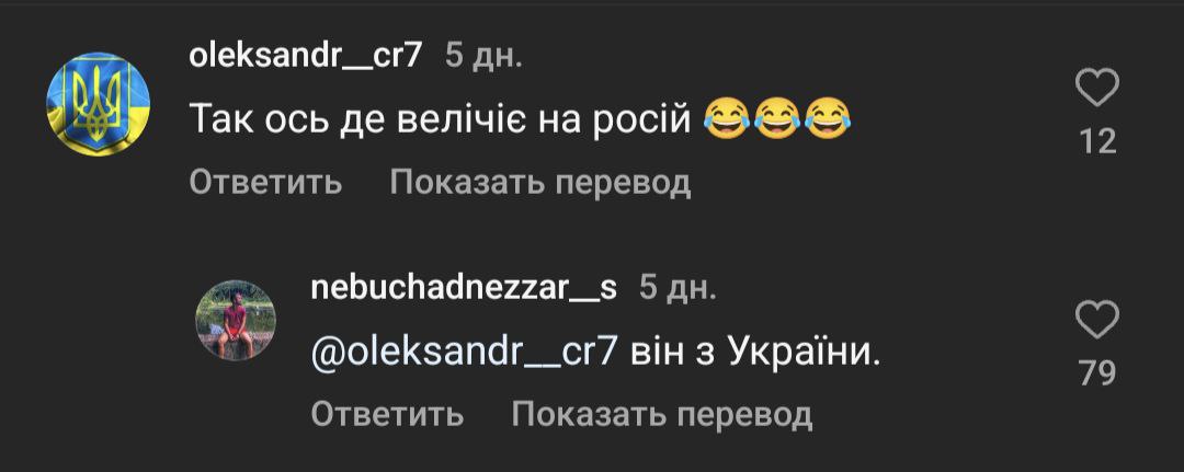 oleksandr_cr7 5 Так ось росй 12 Ответить Показать перевод nebuchadnezzar_s 5 77 BiH 3 79 Ответить Показать перевод