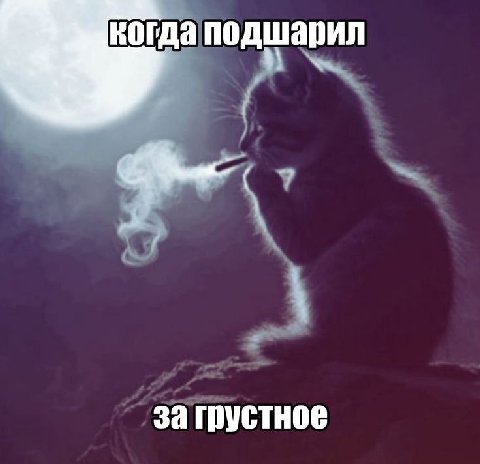 когда подшарил 7 за грустное